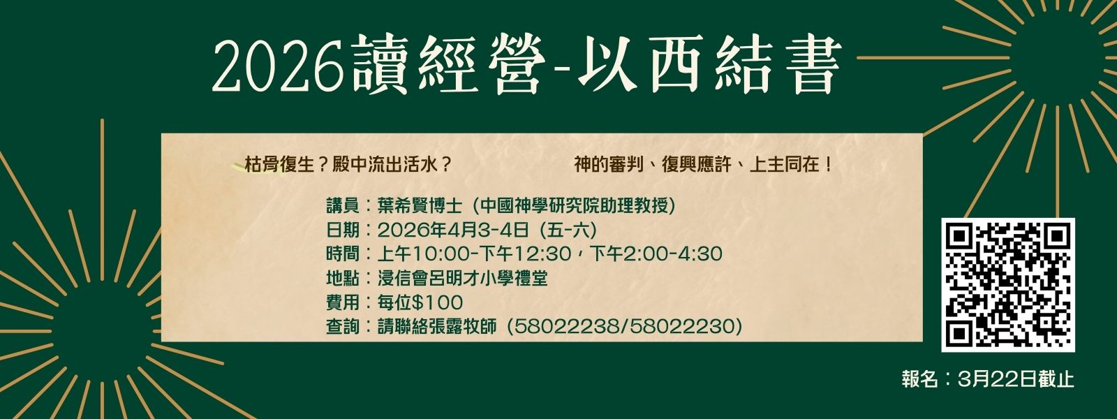 2026讀經營-以西結書